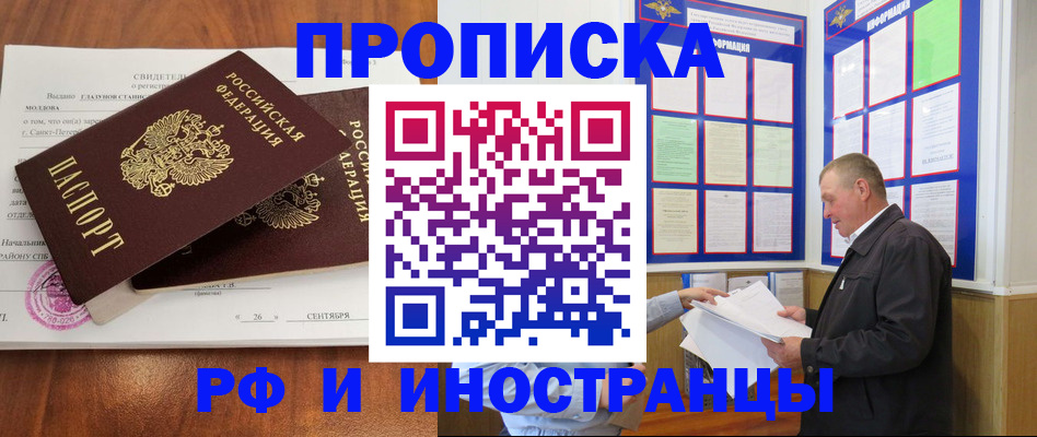 прописка ребенка в Иркутской области