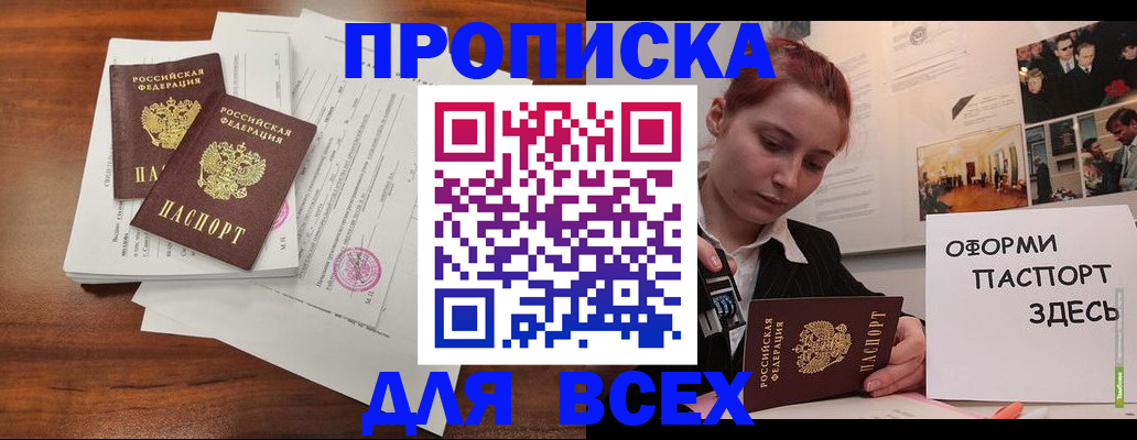 прописка в квартире в Иркутской области